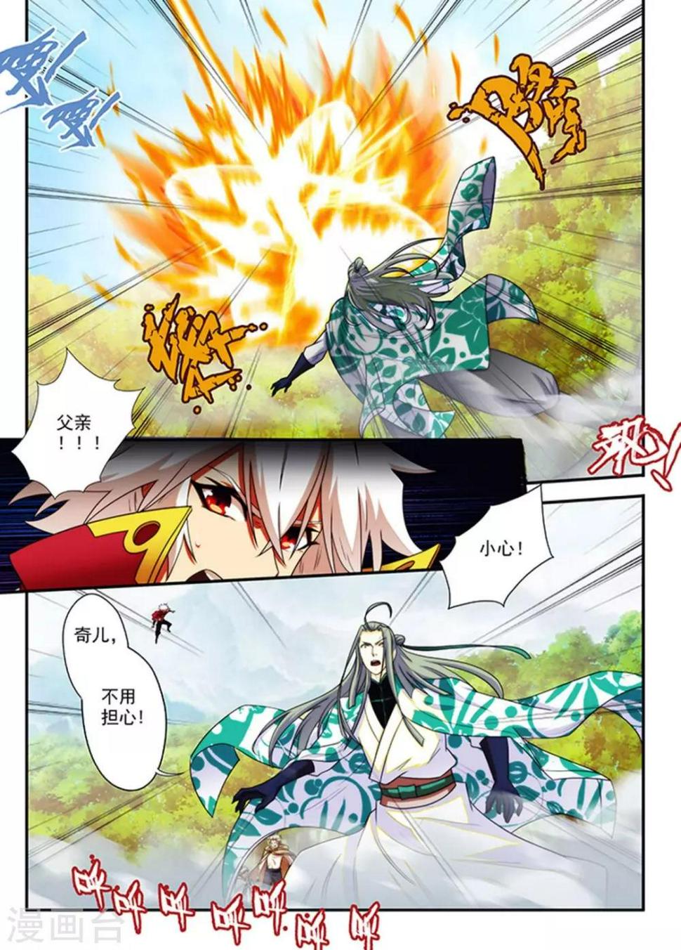 圣王漫画,第22话 姑姑的来信2图
