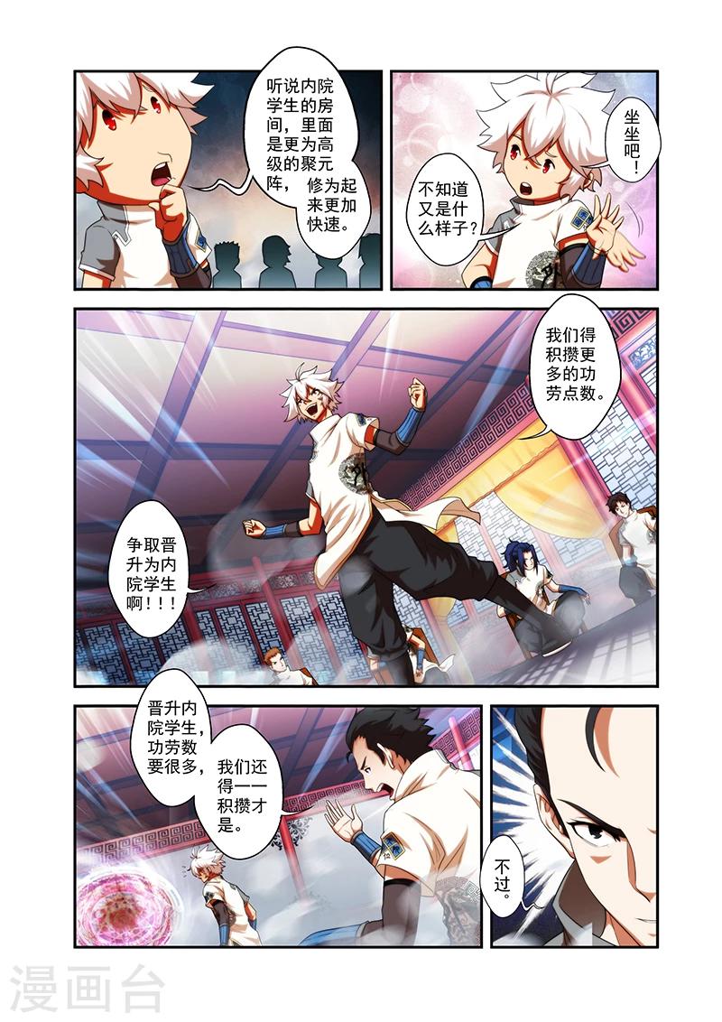圣王漫画,第35话 外院学生1图