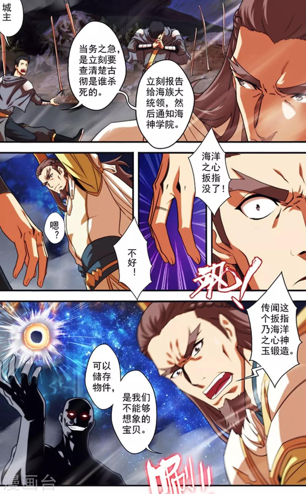 圣王漫画,第24话 进入学院2图
