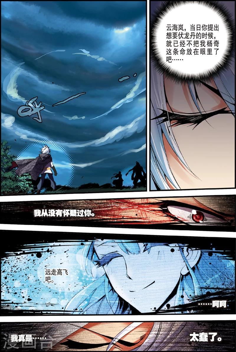 圣王漫画,第2话 抛头颅撒狗血2图