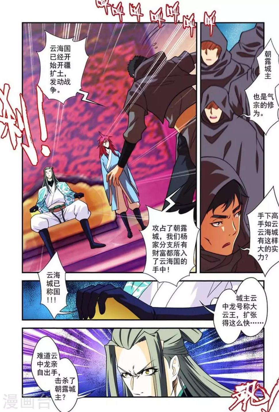 圣王漫画,第23话 蓝衫青年2图