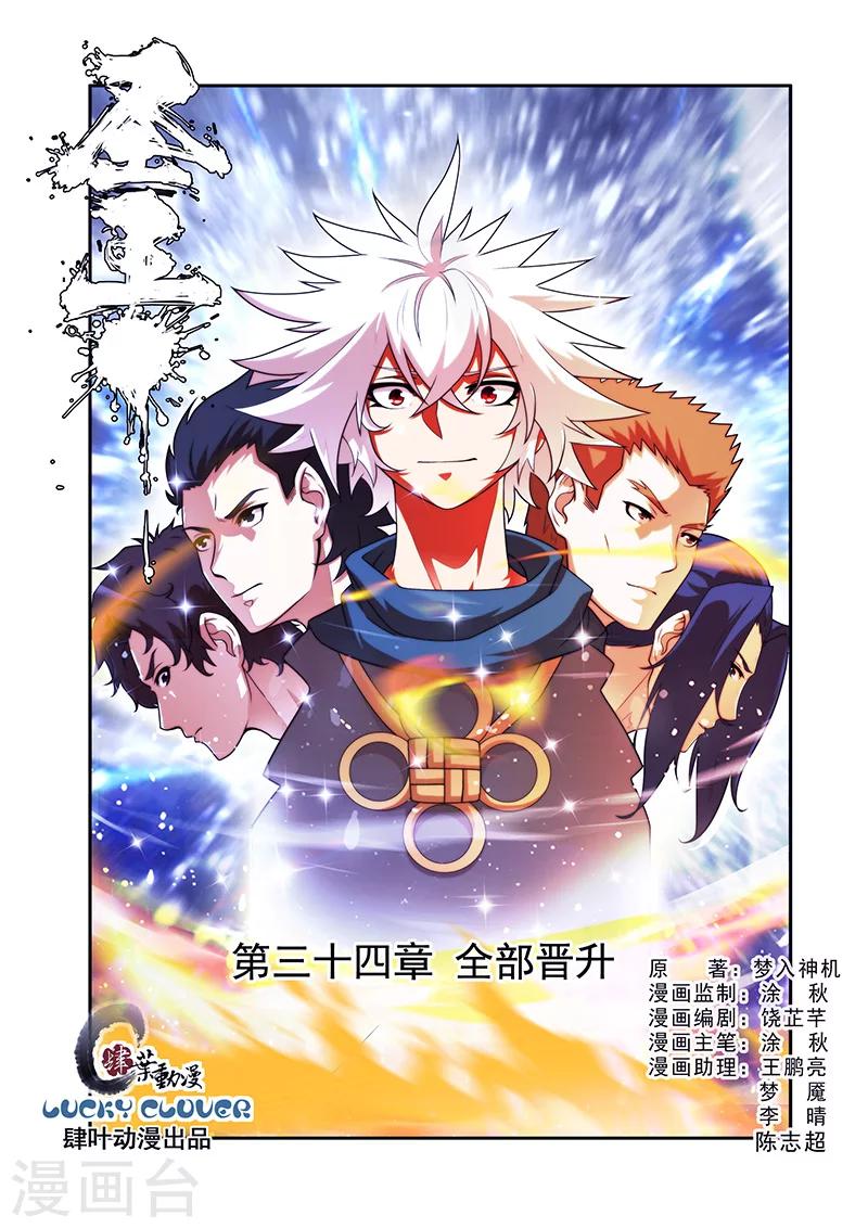 圣王漫画,第34话 全部晋升1图