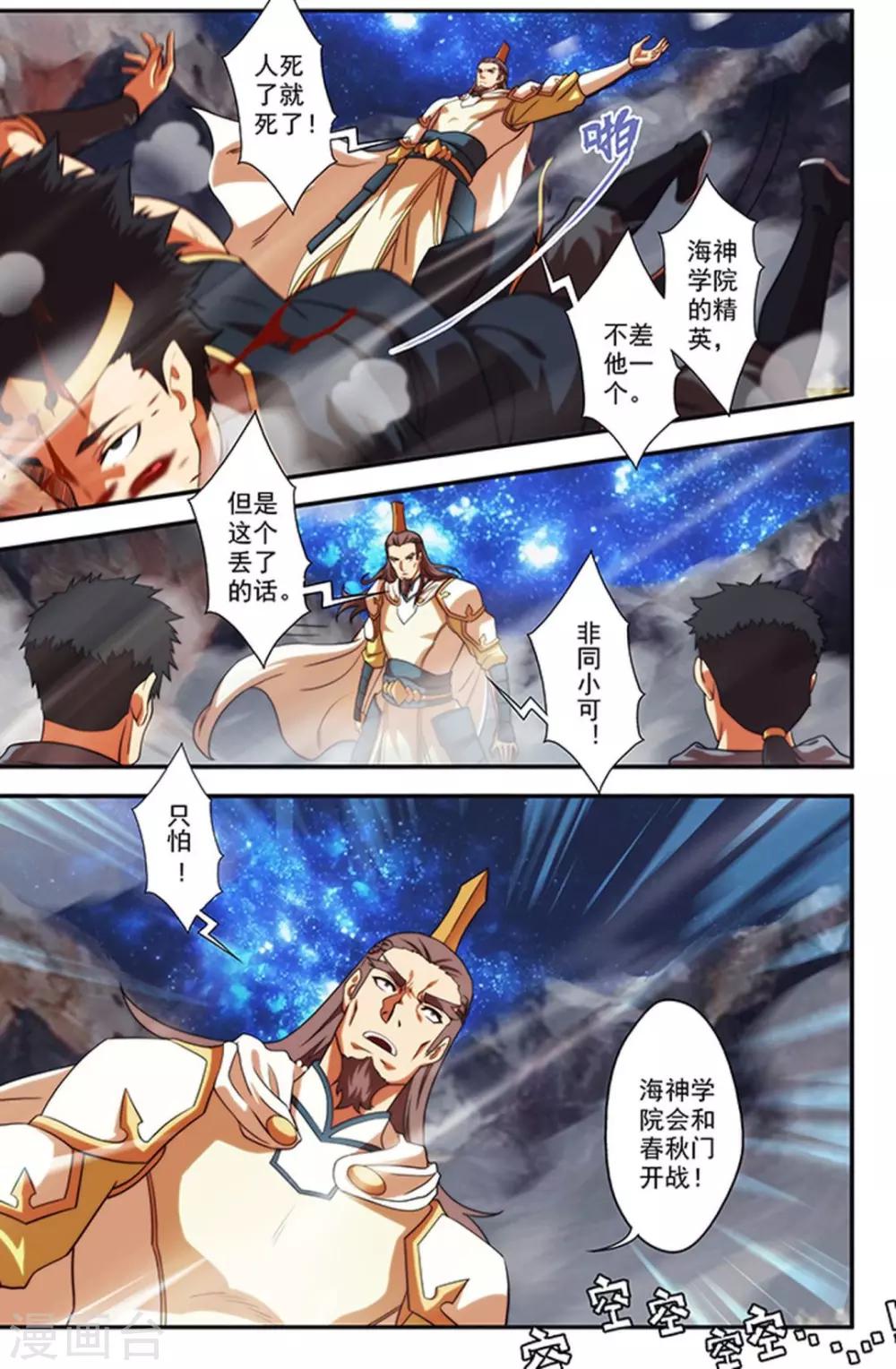 圣王漫画,第24话 进入学院1图