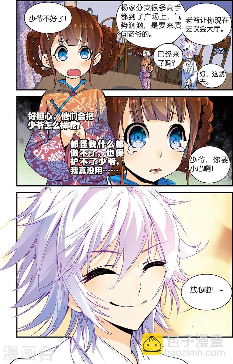 圣王漫画,第4话 冒犯1图
