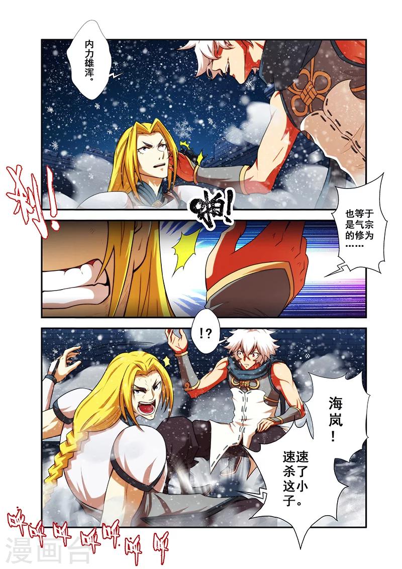 圣王漫画,第29话 反击羞辱2图