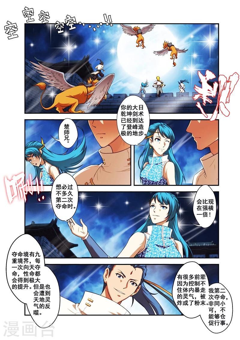 圣王漫画,第28话 反击2图