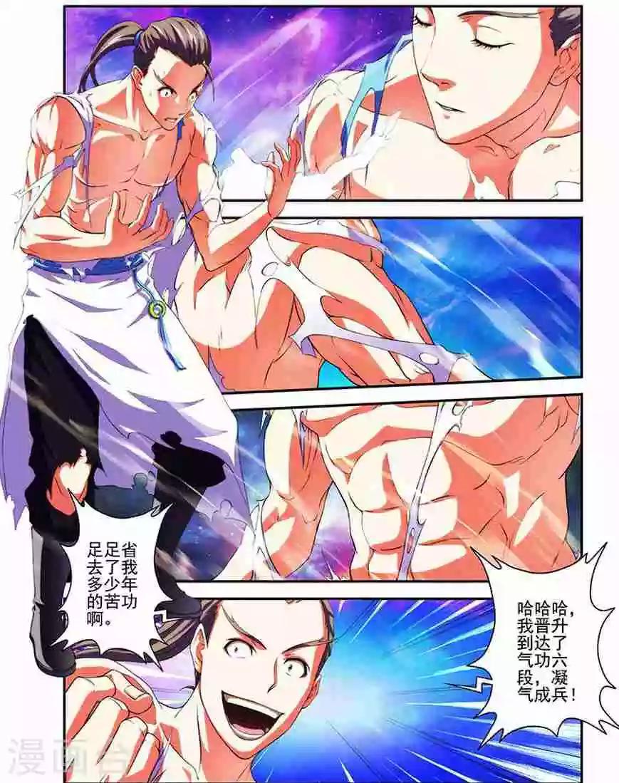 圣王漫画,第20话 规矩我来立1图
