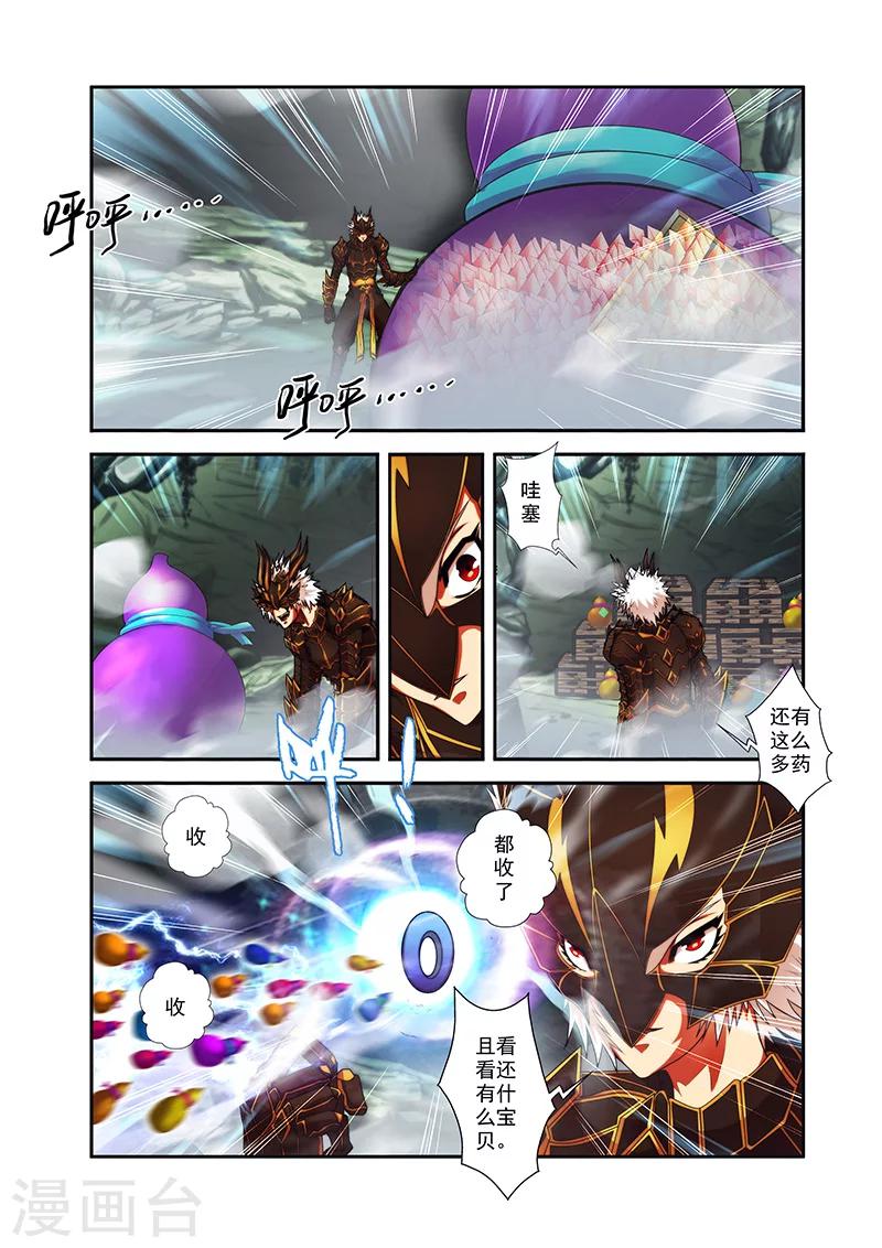 圣王小说在线全文免费阅读漫画,第32话 马贼宝藏1图