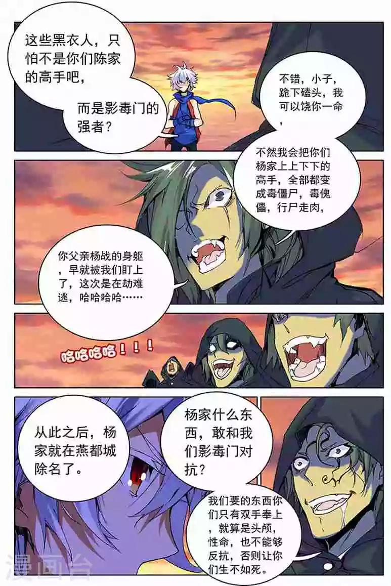 圣王小说在线全文免费阅读漫画,第14话 开门红2图