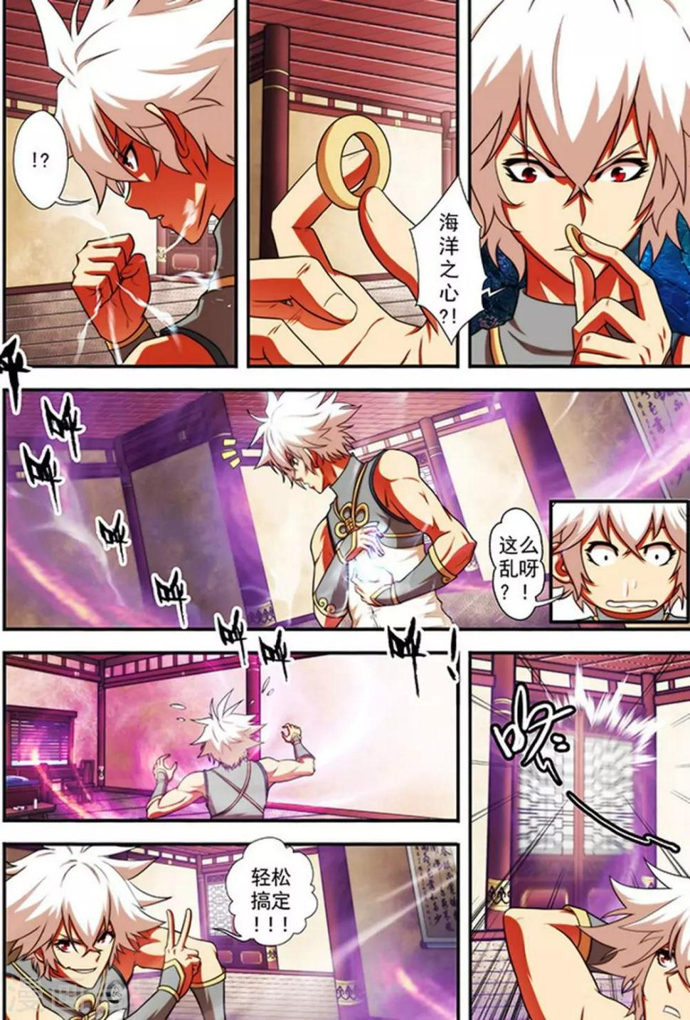 圣王漫画,第26话 楚天歌1图