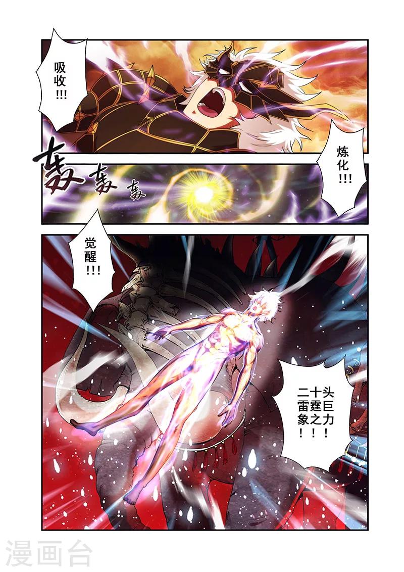 圣王漫画,第33话 对战夺命境2图