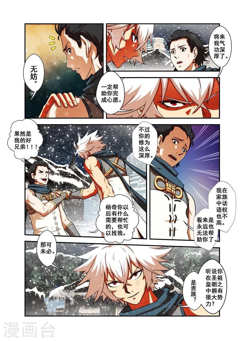 圣王漫画,第30话 气宗境界1图