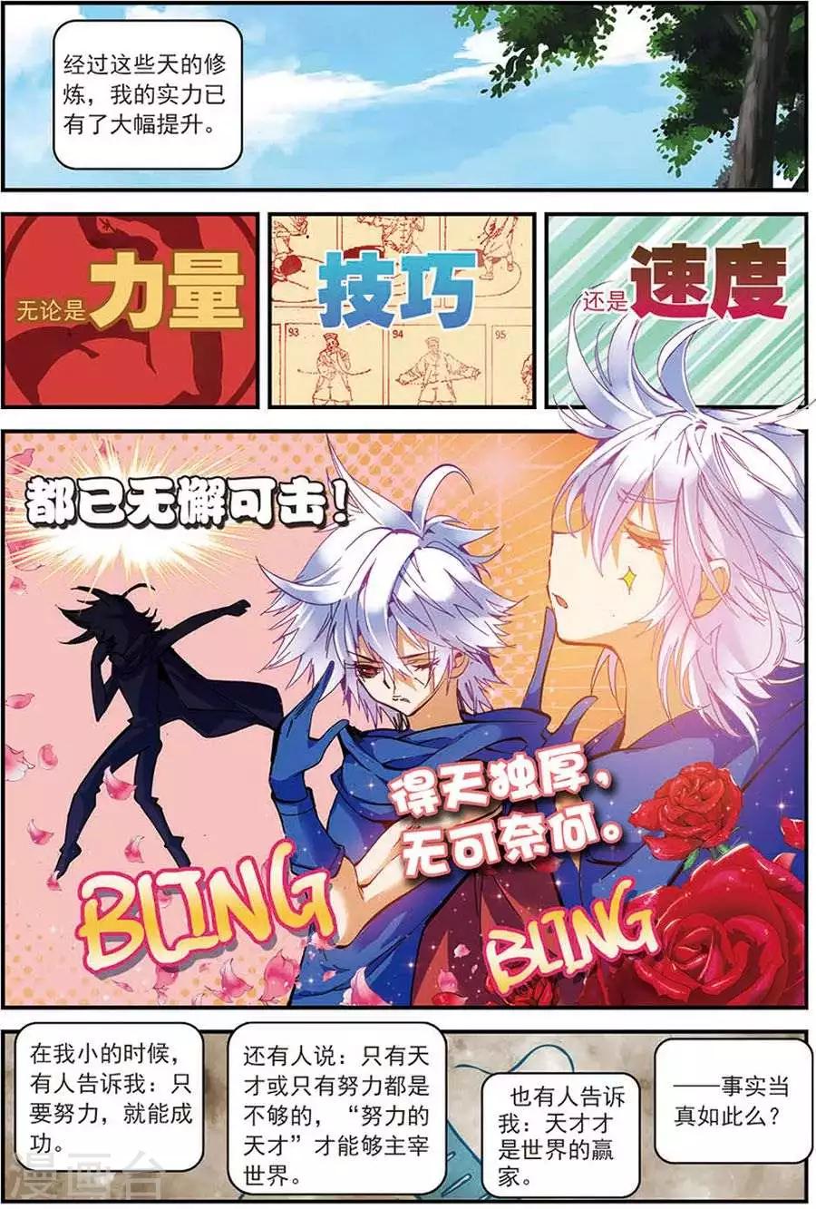 圣王小说在线全文免费阅读漫画,第9话 这个世界靠的是运气2图