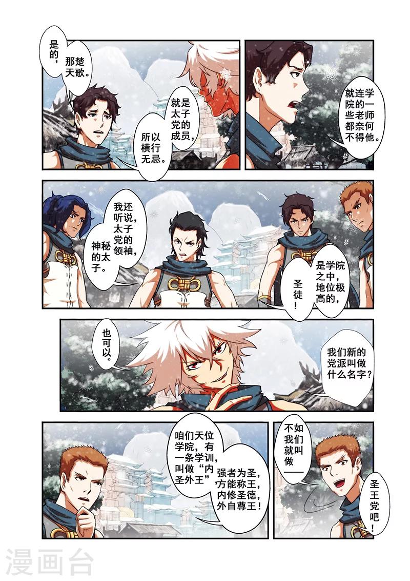 圣王漫画,第30话 气宗境界2图