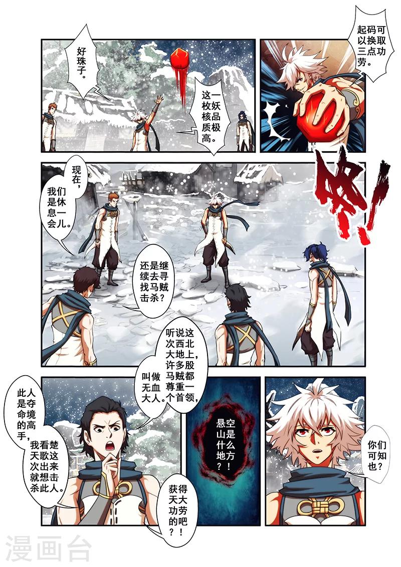 圣王漫画,第30话 气宗境界1图