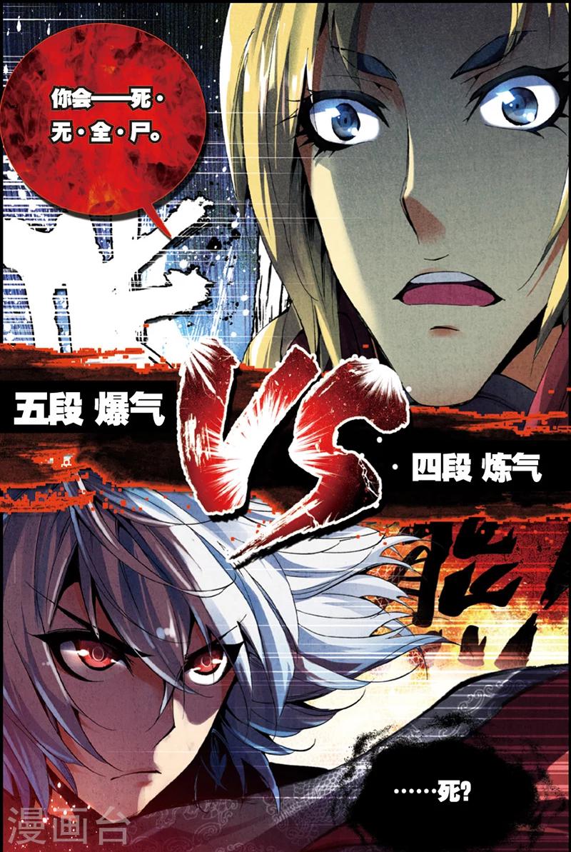 圣王漫画,第2话 抛头颅撒狗血1图