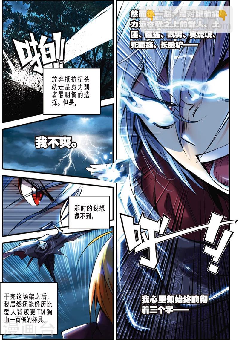 圣王漫画,第2话 抛头颅撒狗血2图