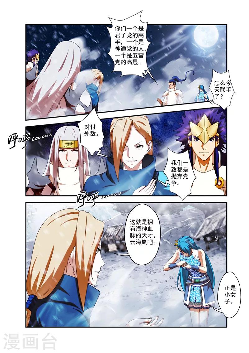 圣王漫画,第34话 全部晋升2图