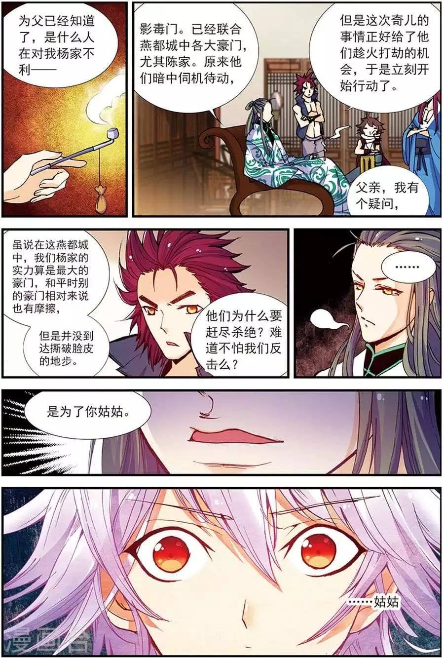 圣王小说在线全文免费阅读漫画,第10话 暗涌2图