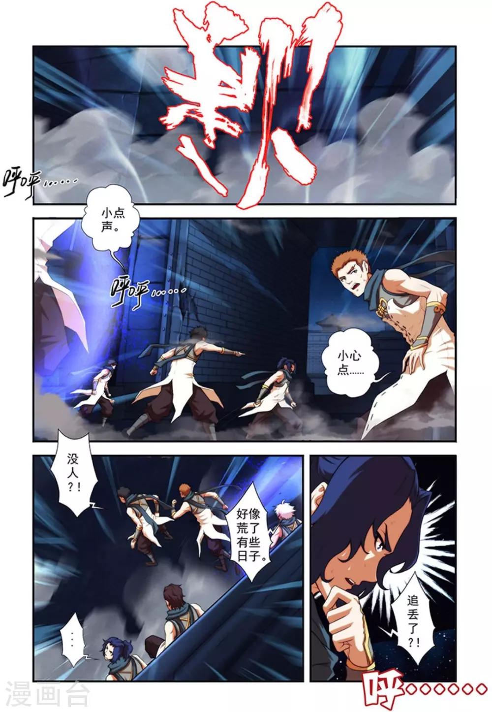 圣王漫画,第27话 吸血马贼1图