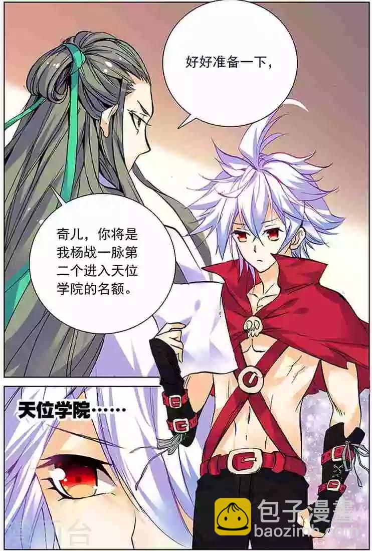 圣王国圣女漫画,第16话 天位学院2图