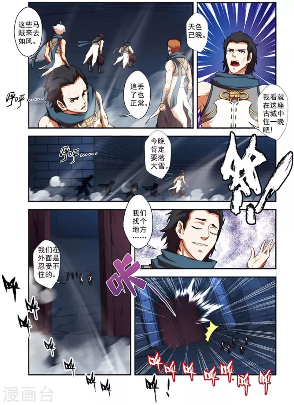圣王漫画,第27话 吸血马贼2图