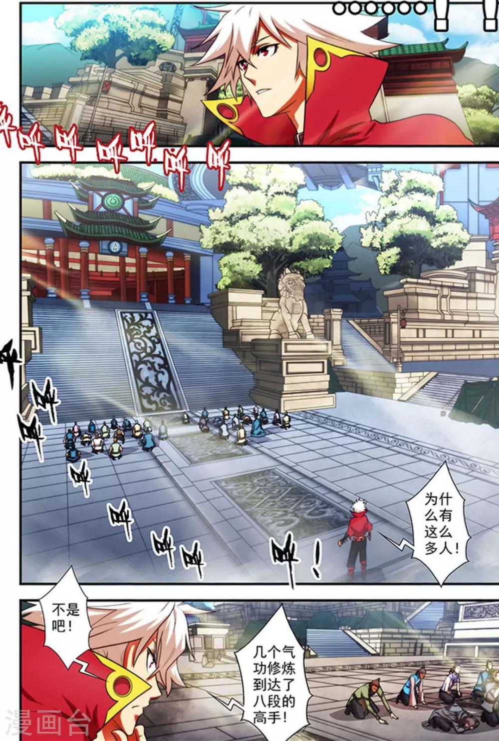 圣王漫画,第24话 进入学院2图