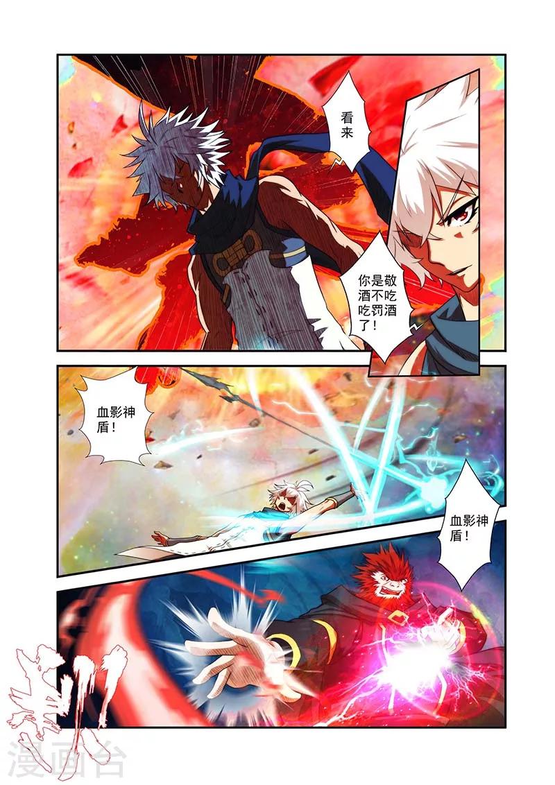 圣王漫画,第32话 马贼宝藏2图
