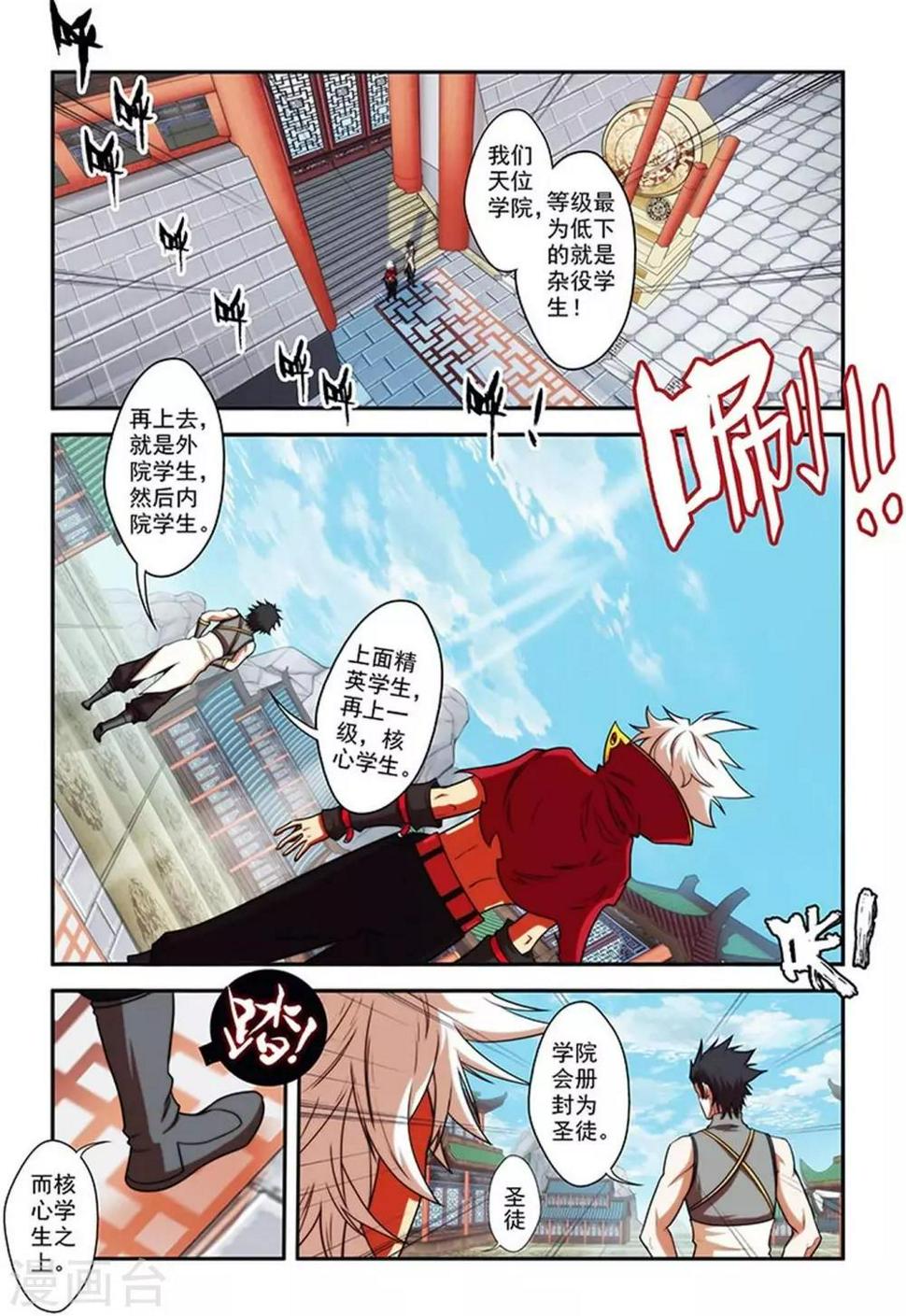 圣王小说在线全文免费阅读漫画,第25话 储物扳指1图