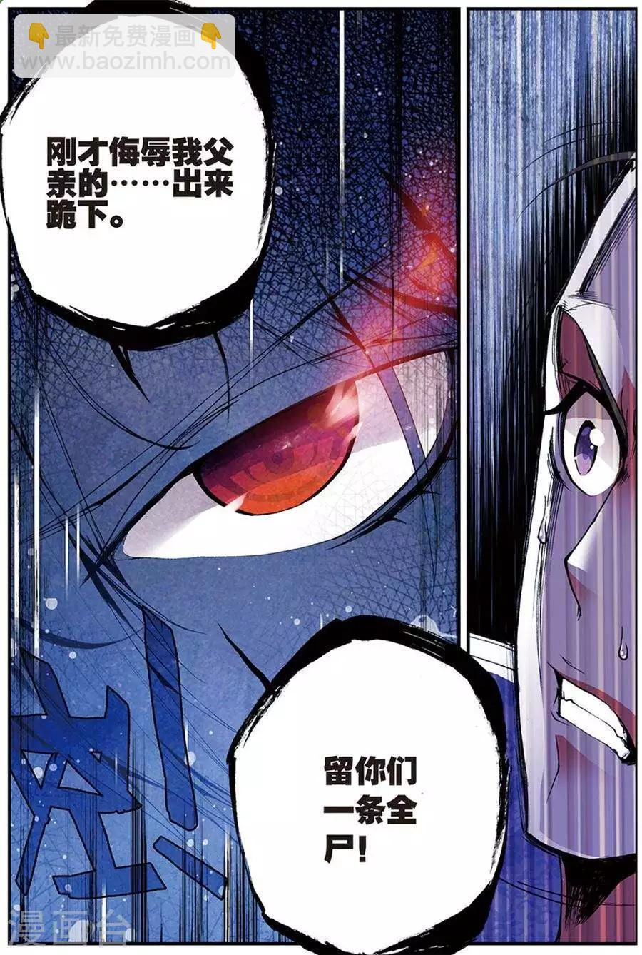 圣王漫画,第11话 来者不善2图