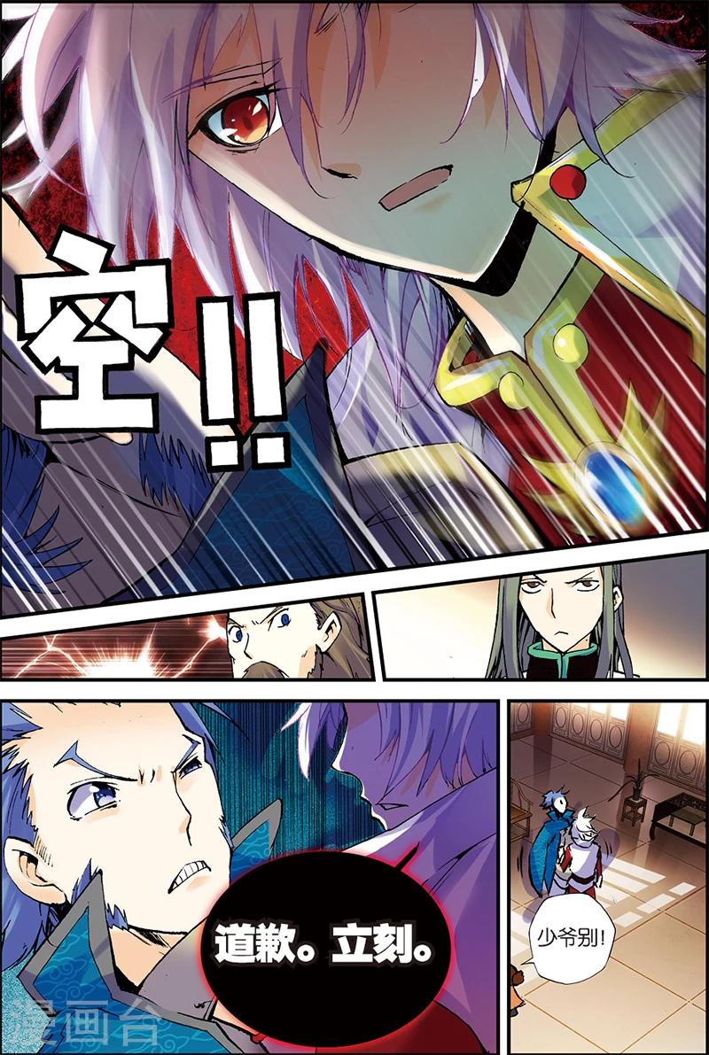 圣王国圣女漫画,第4话 冒犯1图