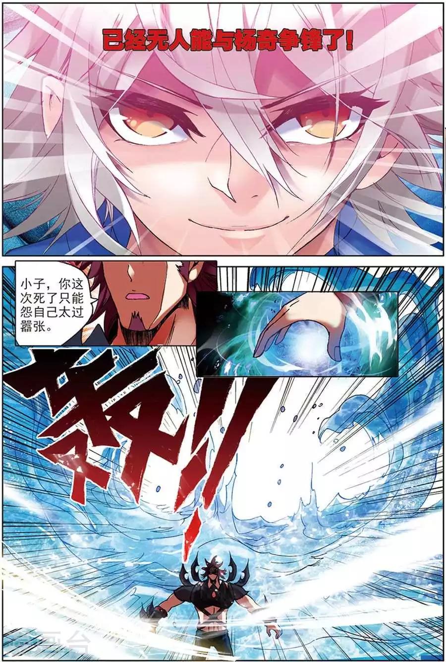 圣王小说在线全文免费阅读漫画,第12话 休想阻我2图