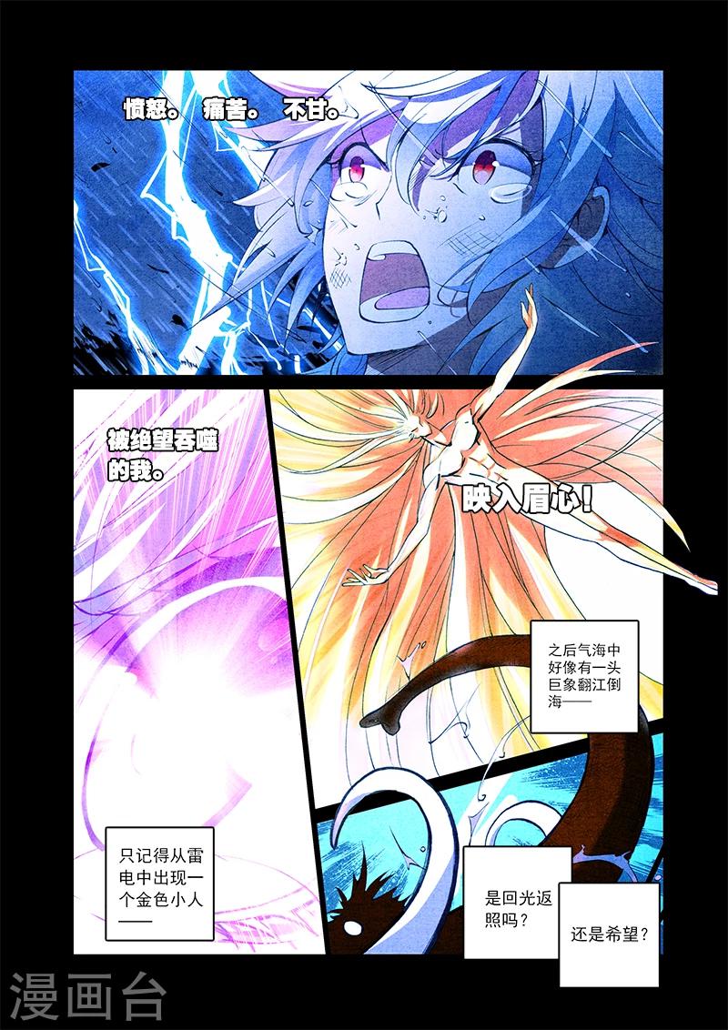 圣王小说在线全文免费阅读漫画,第3话 暴雨将至2图