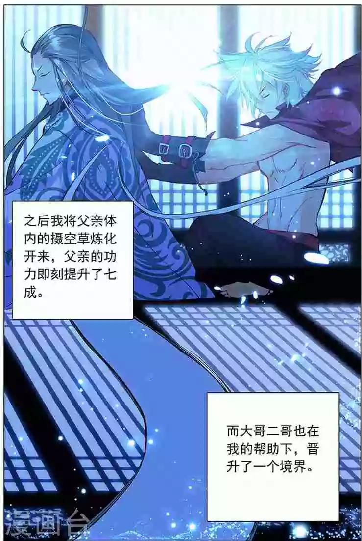 圣王漫画,第16话 天位学院2图