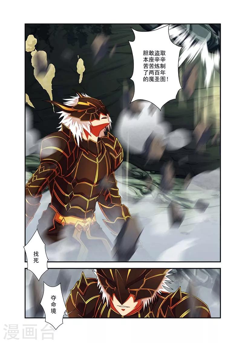 圣王小说在线全文免费阅读漫画,第32话 马贼宝藏2图