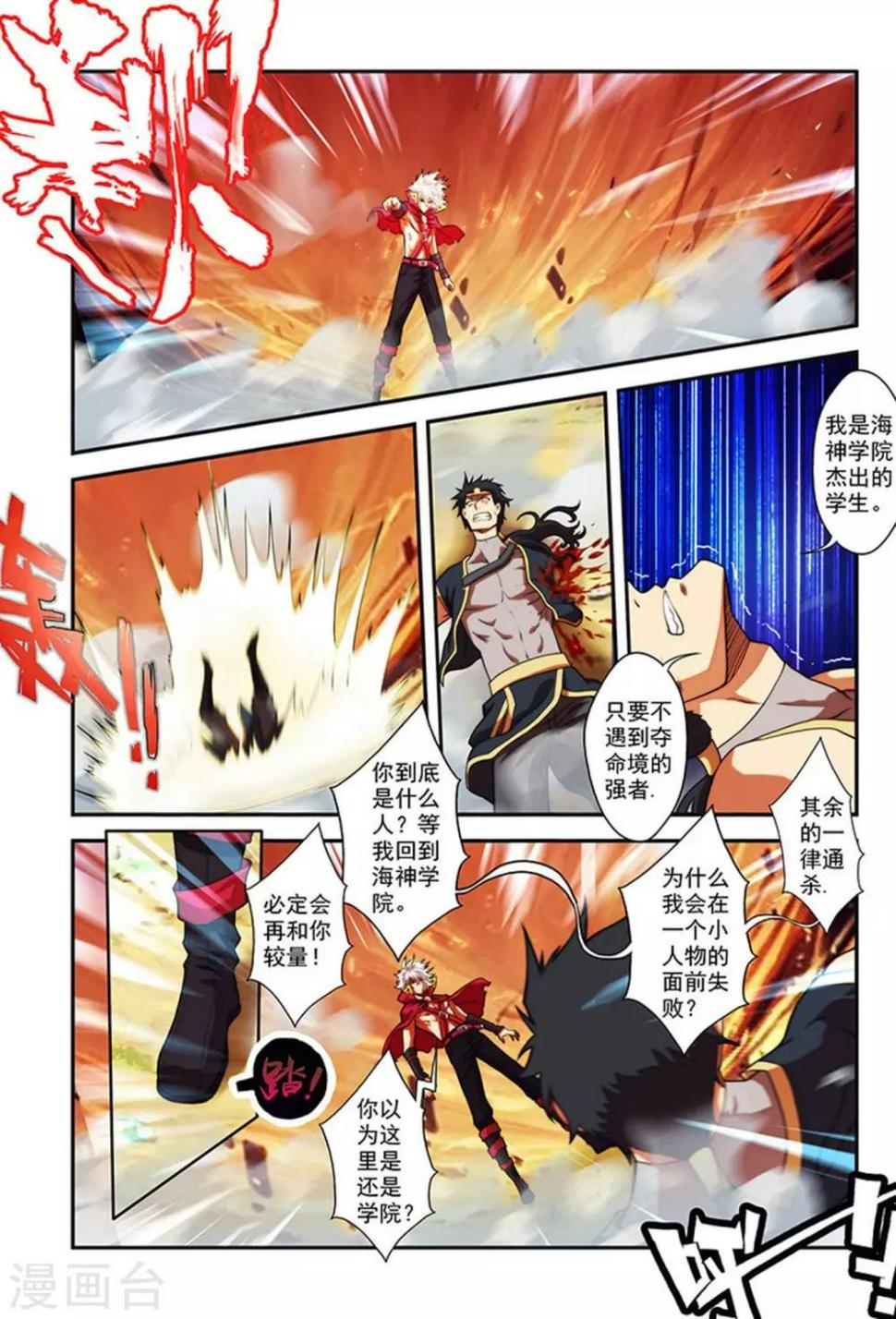 圣王漫画,第23话 蓝衫青年2图