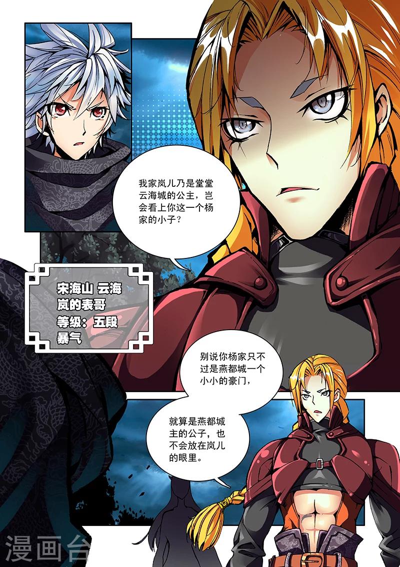 圣王漫画,第1话 伏龙丹1图