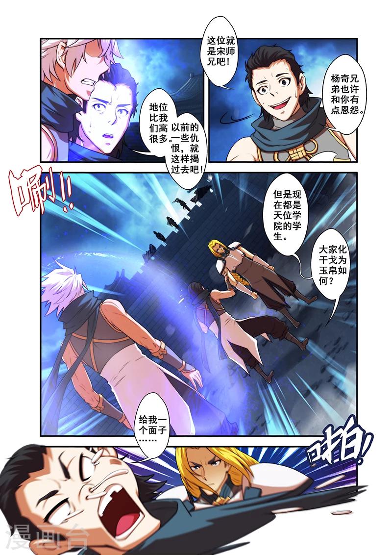 圣王漫画,第28话 反击1图