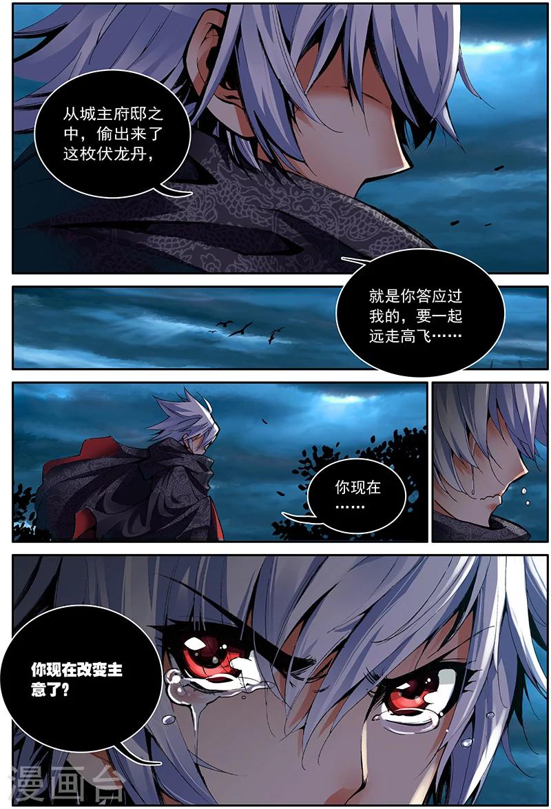 圣王漫画,第1话 伏龙丹2图