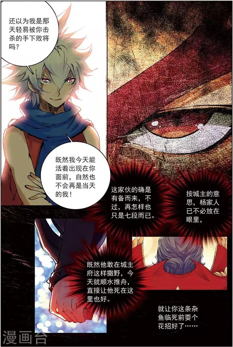 圣王国圣女漫画,第12话 休想阻我2图