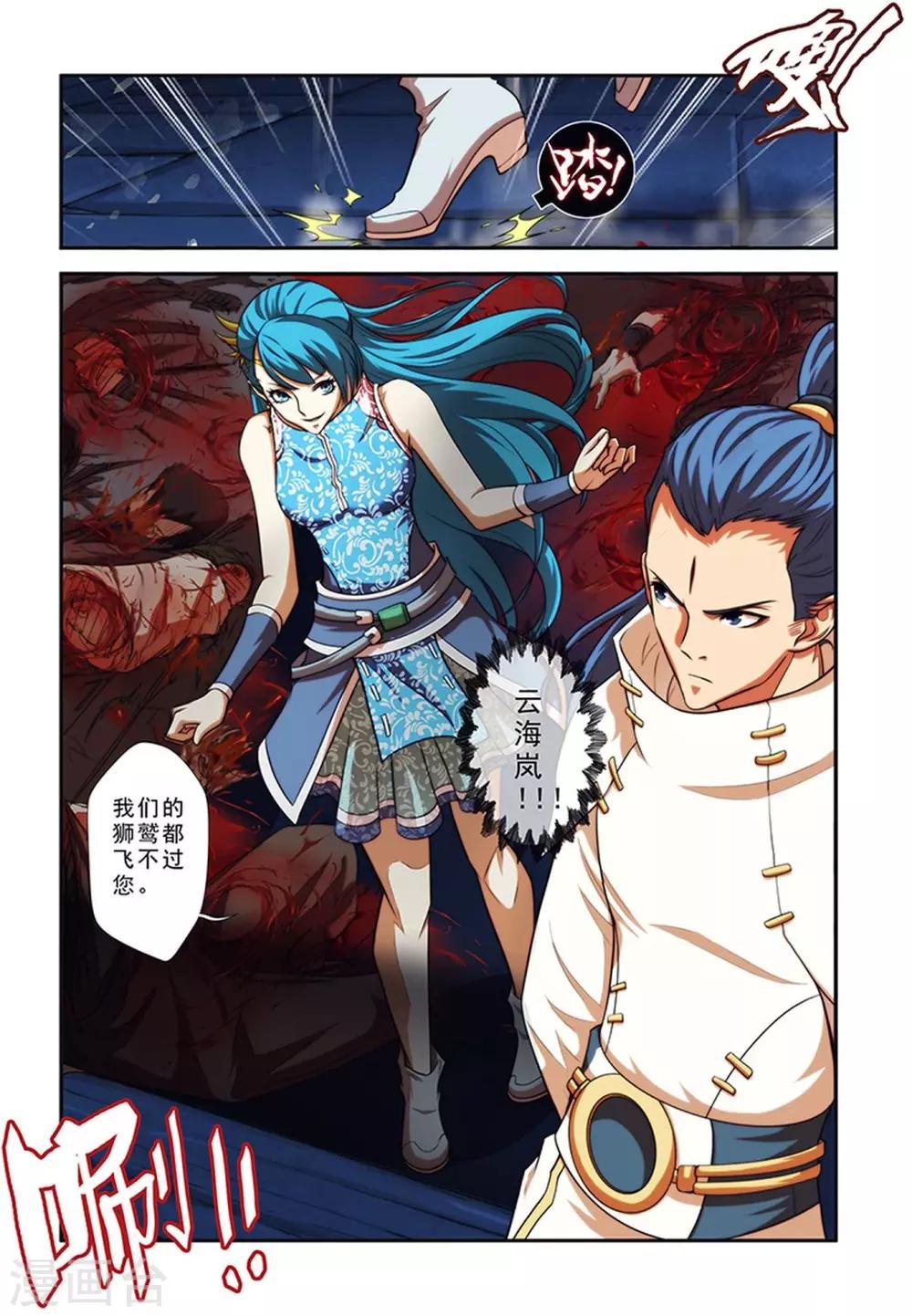 圣王漫画,第27话 吸血马贼2图