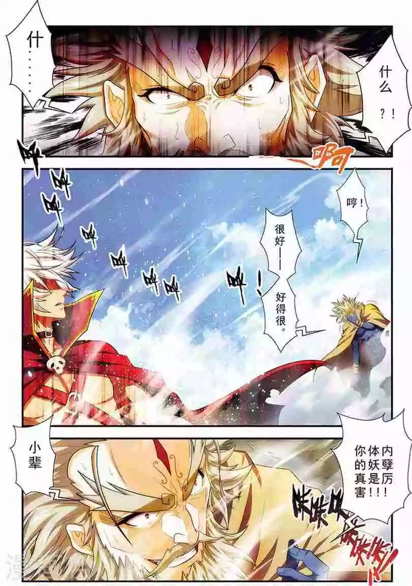 圣王小说在线全文免费阅读漫画,第19话 元老的震惊2图