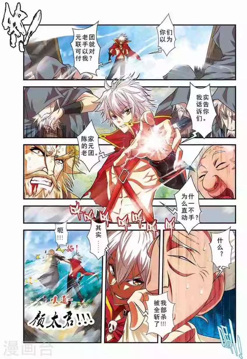 圣王小说在线全文免费阅读漫画,第19话 元老的震惊1图