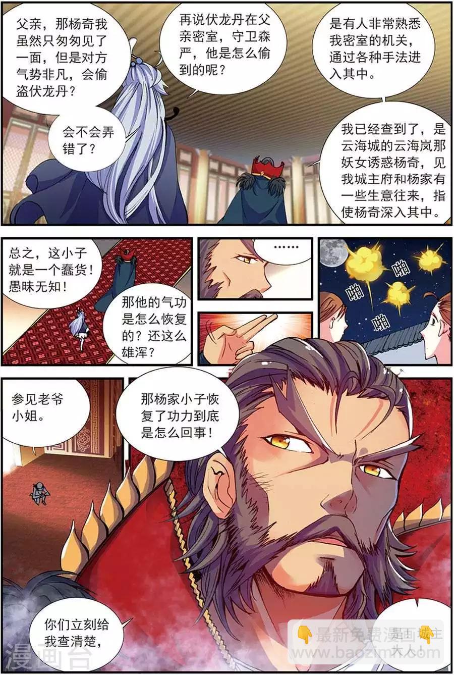 圣王小说在线全文免费阅读漫画,第10话 暗涌1图