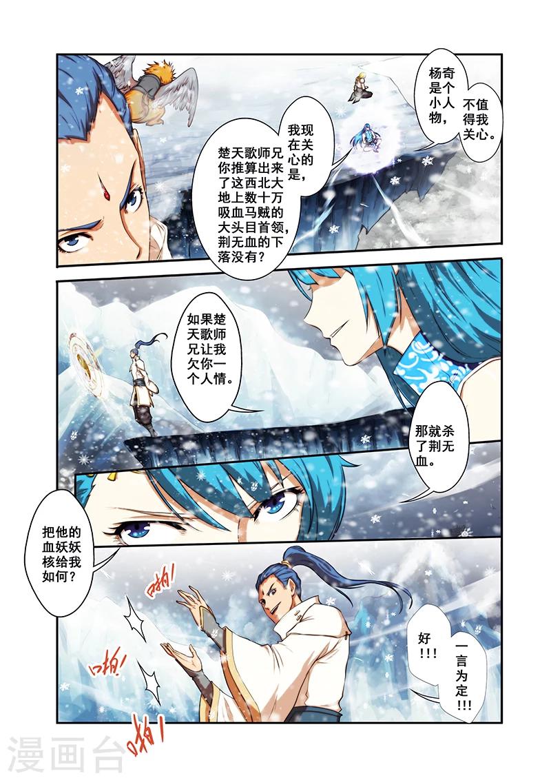 圣王漫画,第31话 楼兰古城2图