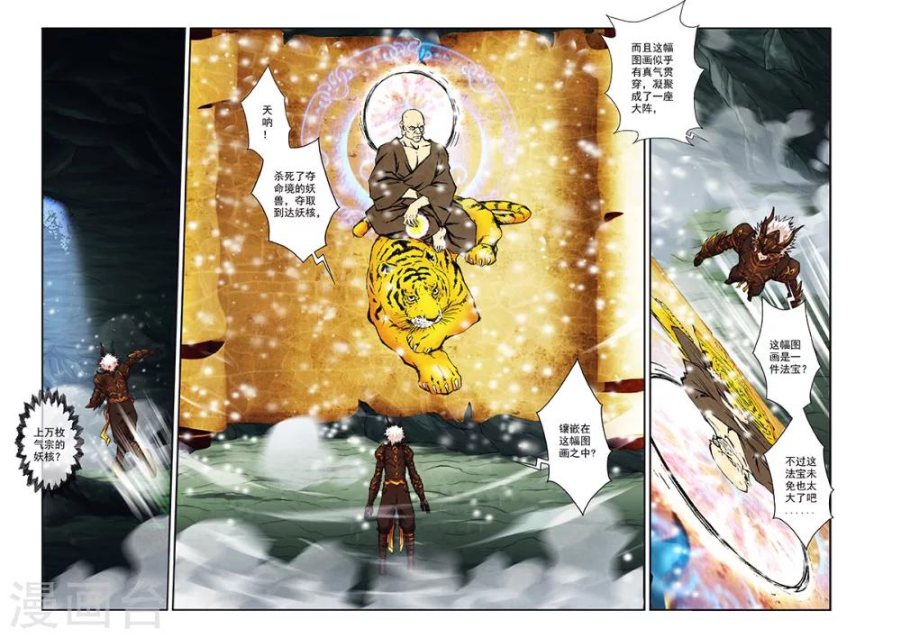 圣王小说在线全文免费阅读漫画,第32话 马贼宝藏2图