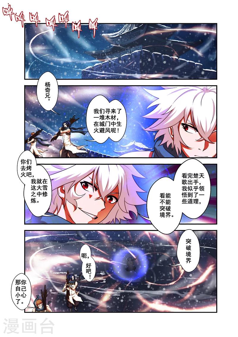 圣王漫画,第29话 反击羞辱2图
