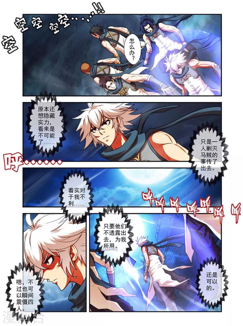 圣王漫画,第27话 吸血马贼1图