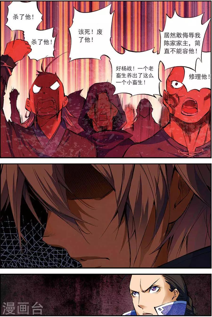 圣王漫画,第11话 来者不善1图