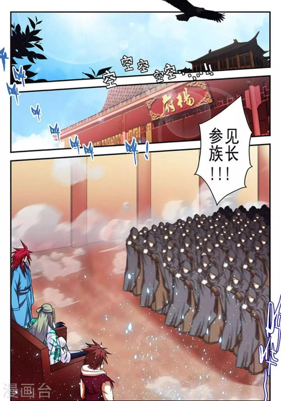 圣王漫画,第22话 姑姑的来信2图